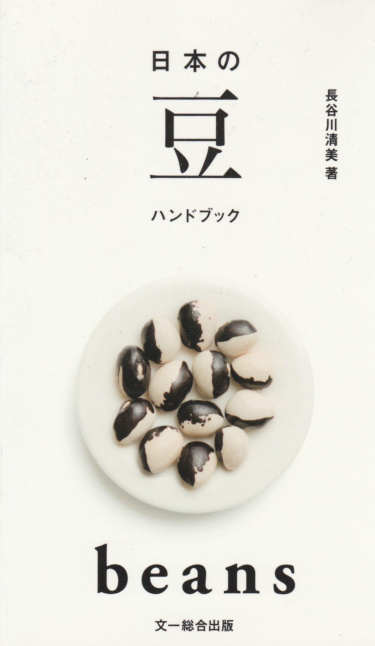Beans in Japan-2